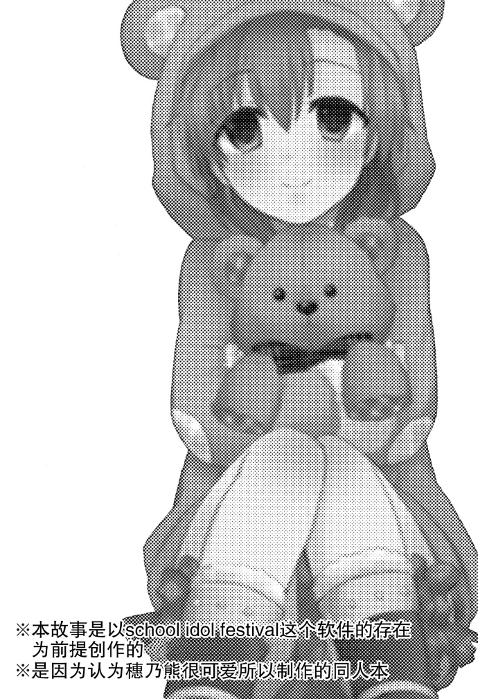 LoveLiveHonney Bunny