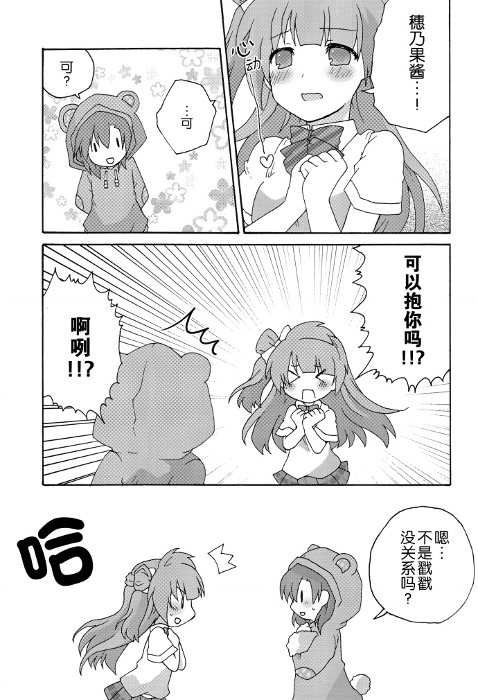 LoveLiveHonney Bunny