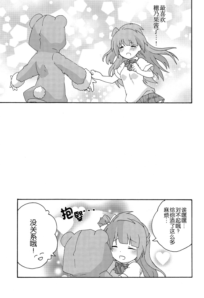 LoveLiveHonney Bunny