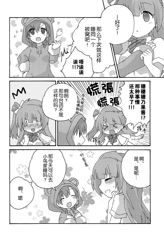LoveLiveHonney Bunny