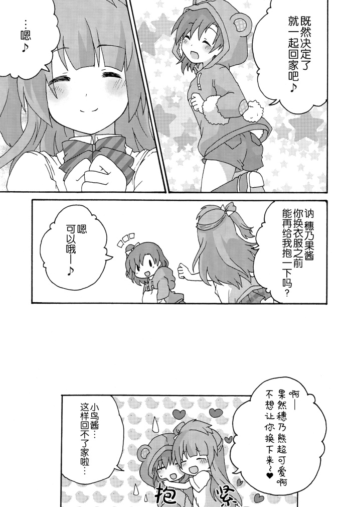 LoveLiveHonney Bunny