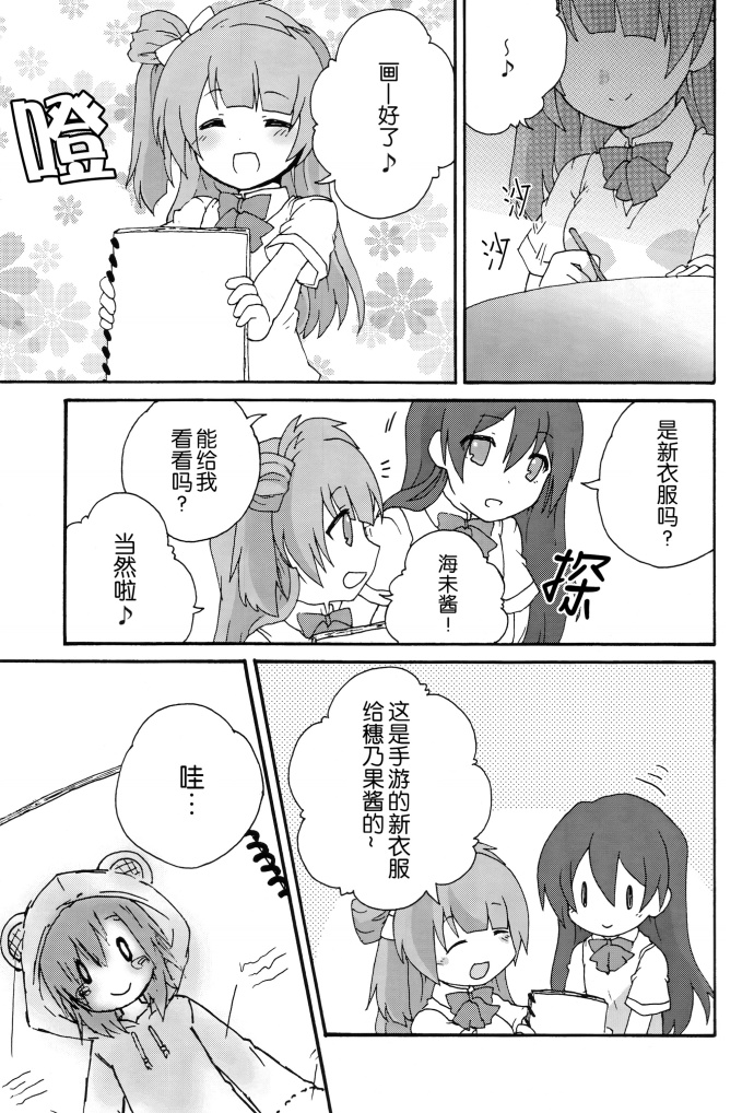 LoveLiveHonney Bunny