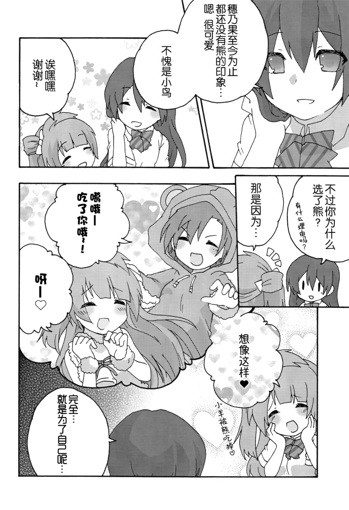 LoveLiveHonney Bunny