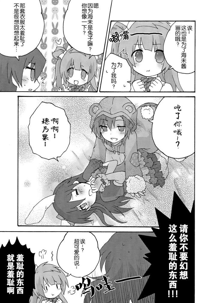 LoveLiveHonney Bunny