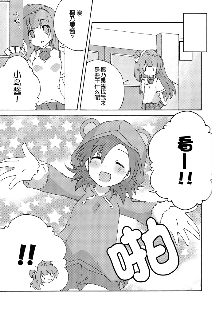 LoveLiveHonney Bunny