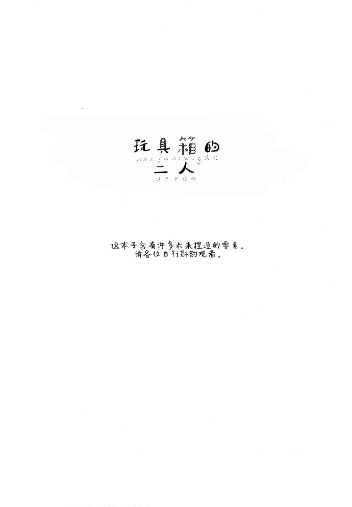LoveLive玩具箱的二人