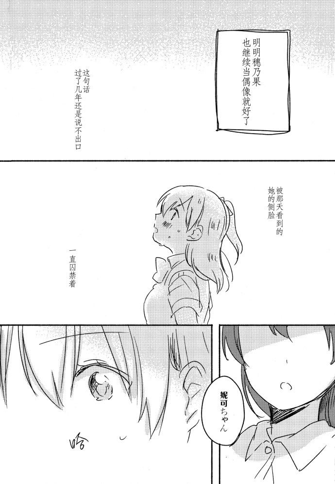 LoveLive玩具箱的二人