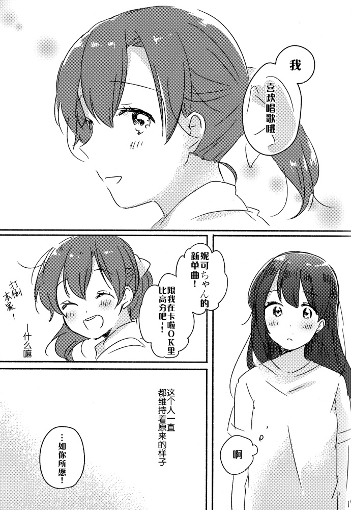 LoveLive玩具箱的二人
