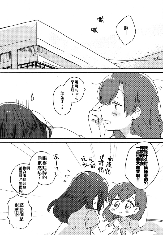 LoveLive玩具箱的二人