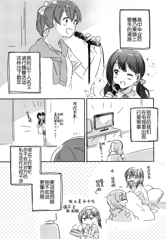 LoveLive玩具箱的二人