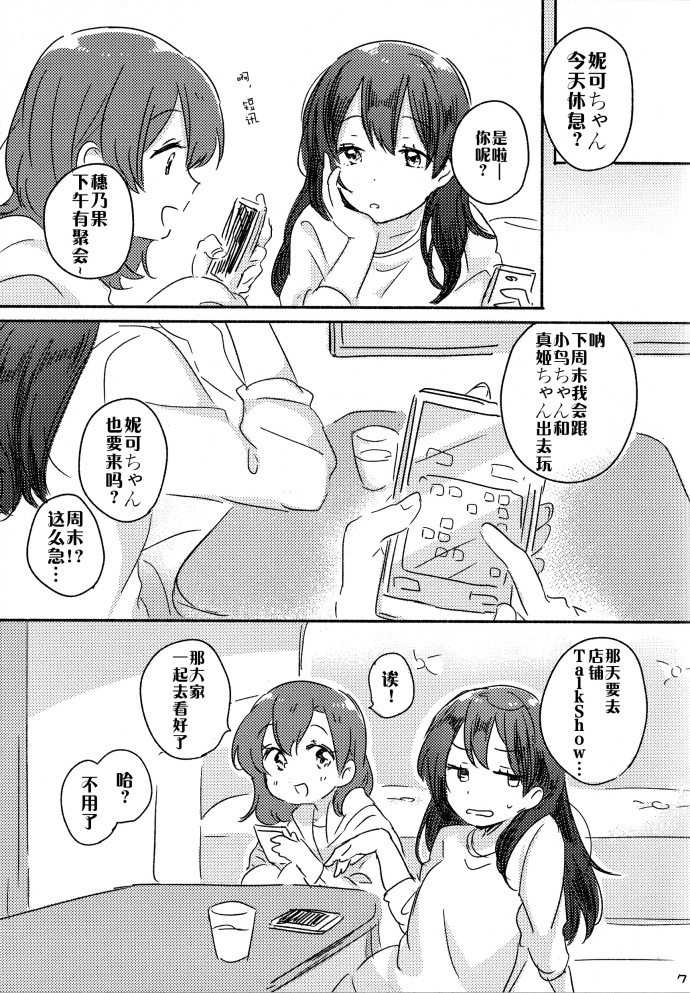 LoveLive玩具箱的二人