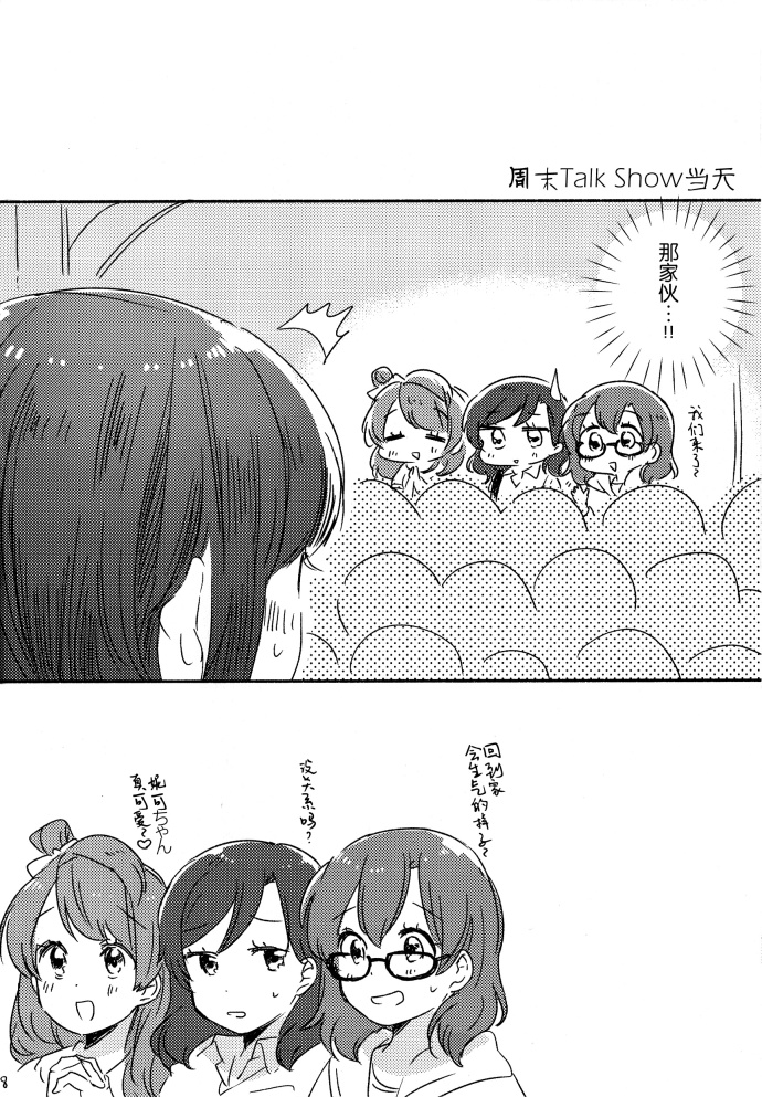 LoveLive玩具箱的二人