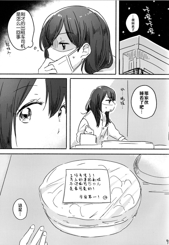 LoveLive玩具箱的二人