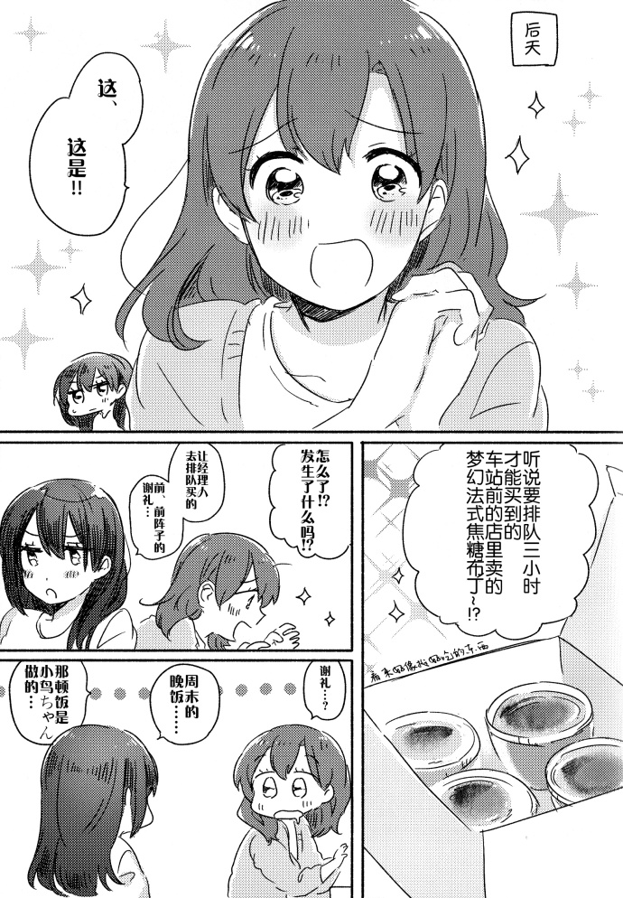 LoveLive玩具箱的二人
