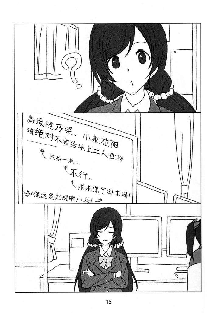 LoveLive果花与秘密减肥
