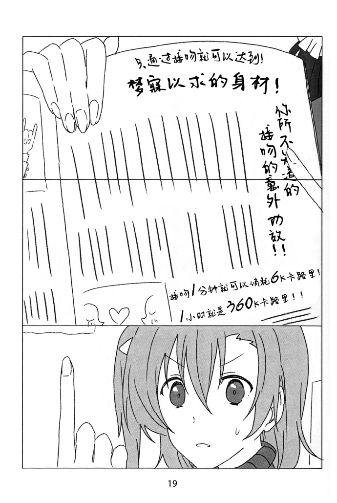 LoveLive果花与秘密减肥