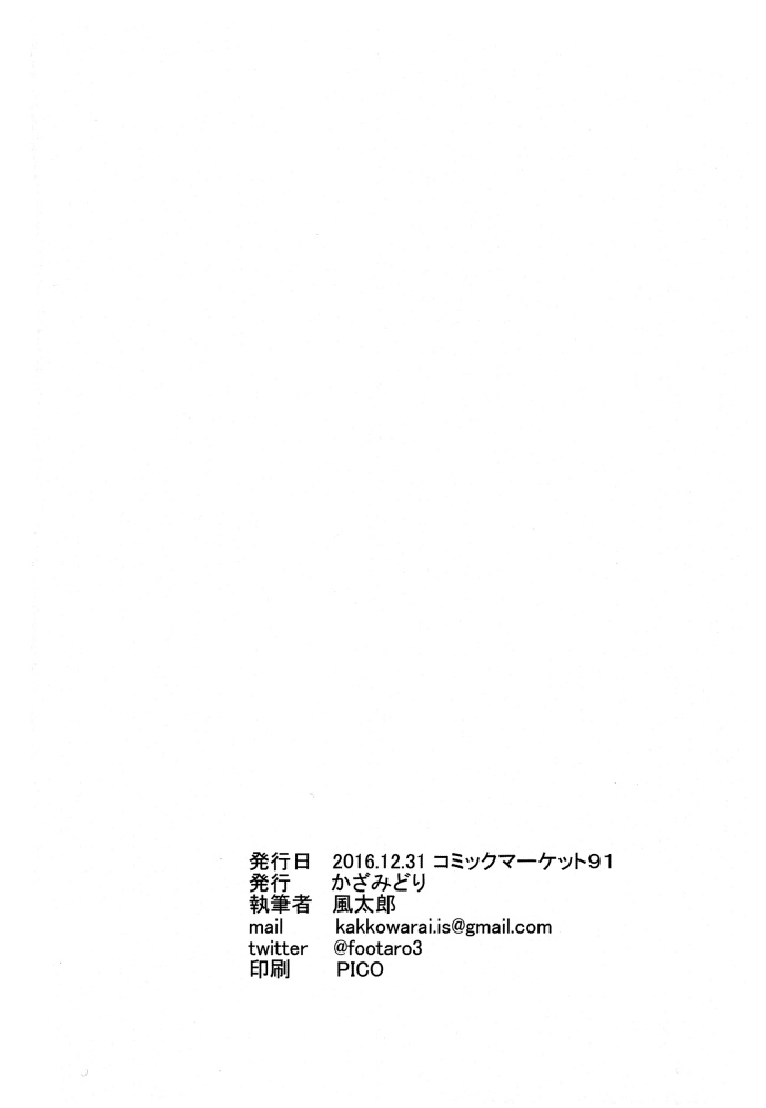 LoveLive果花与秘密减肥