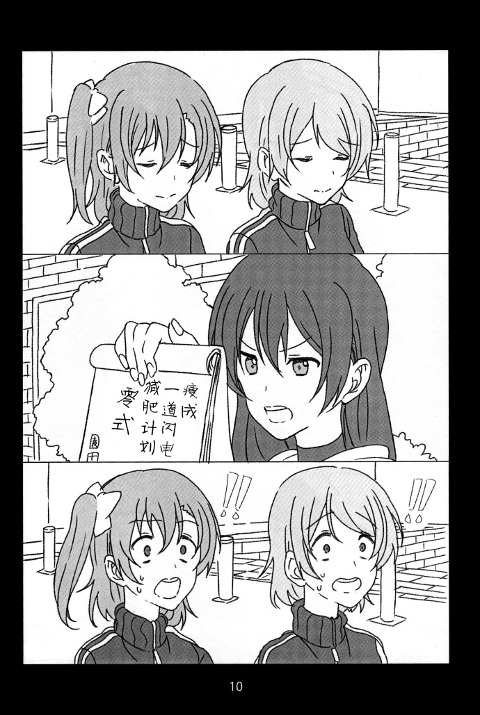 LoveLive果花与秘密减肥