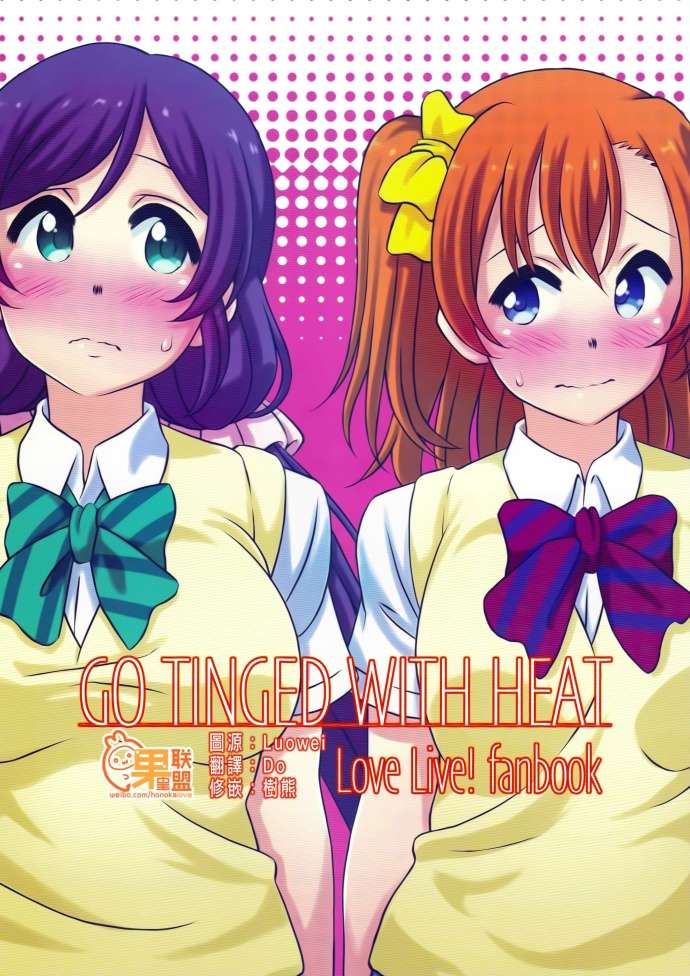 LoveLiveGo Tinged With Heart