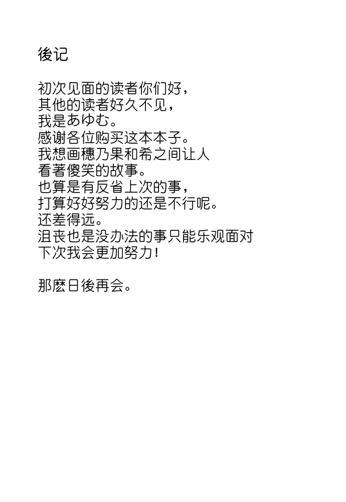 LoveLiveGo Tinged With Heart