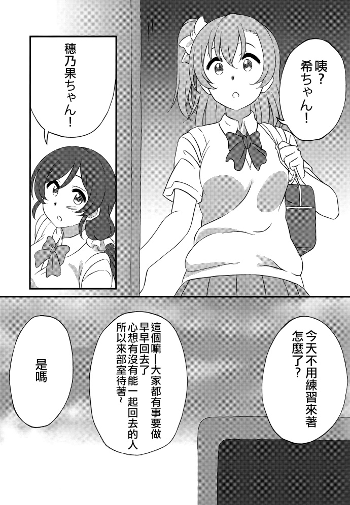 LoveLiveGo Tinged With Heart