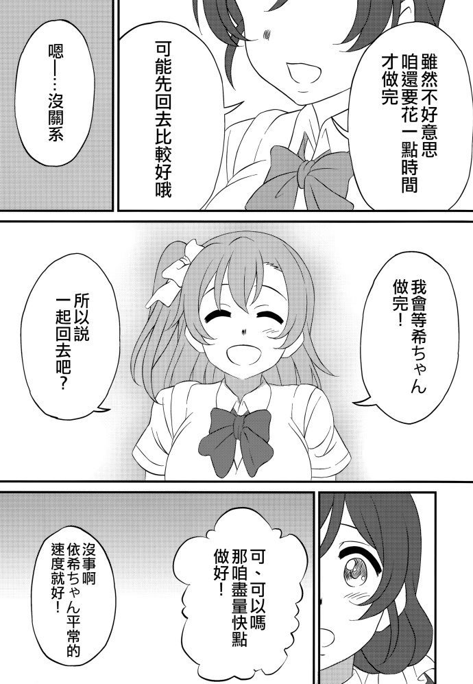 LoveLiveGo Tinged With Heart