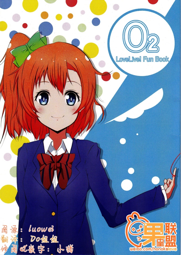 LoveLiveO2