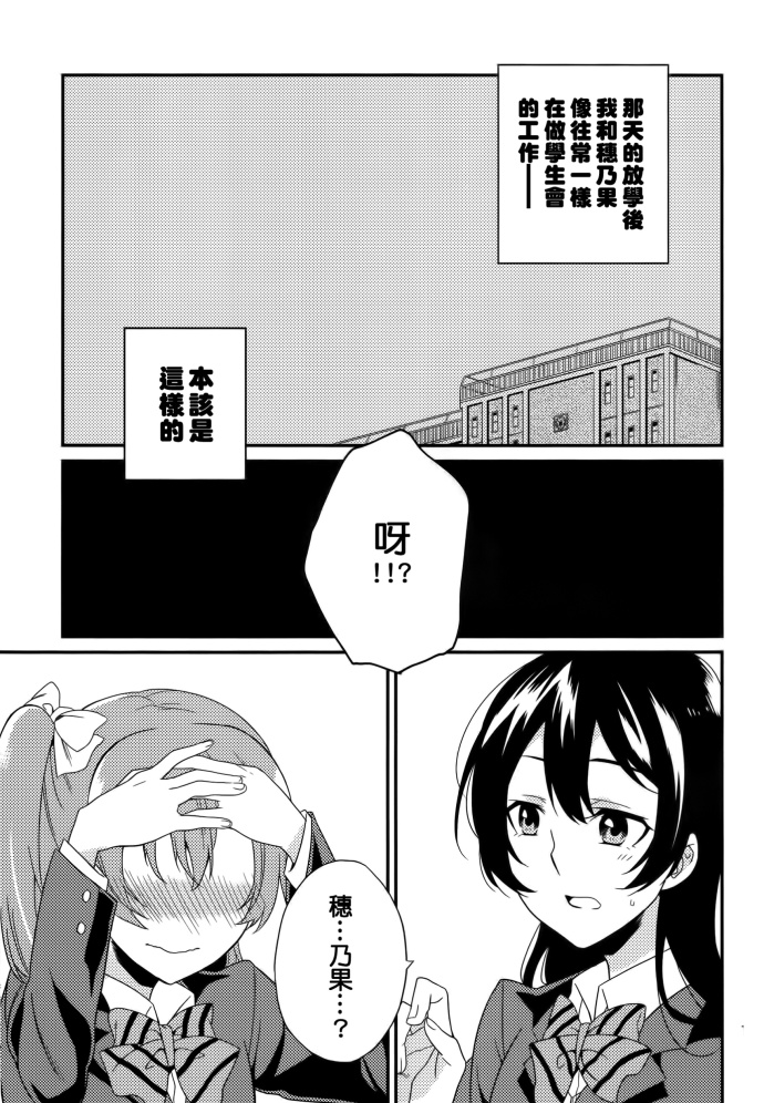 LoveLive穗乃果的锯齿