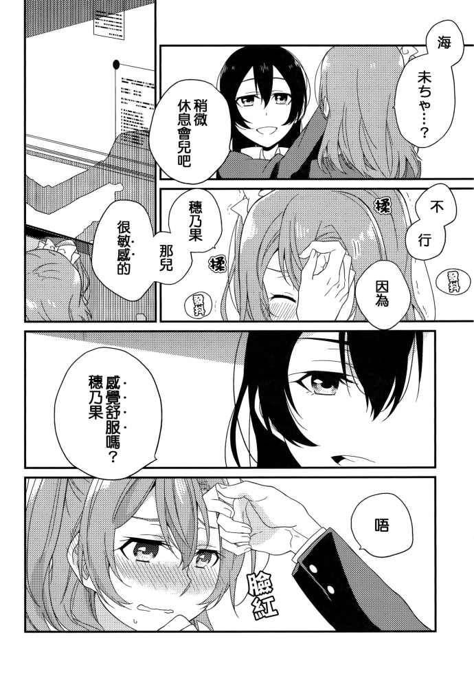LoveLive穗乃果的锯齿