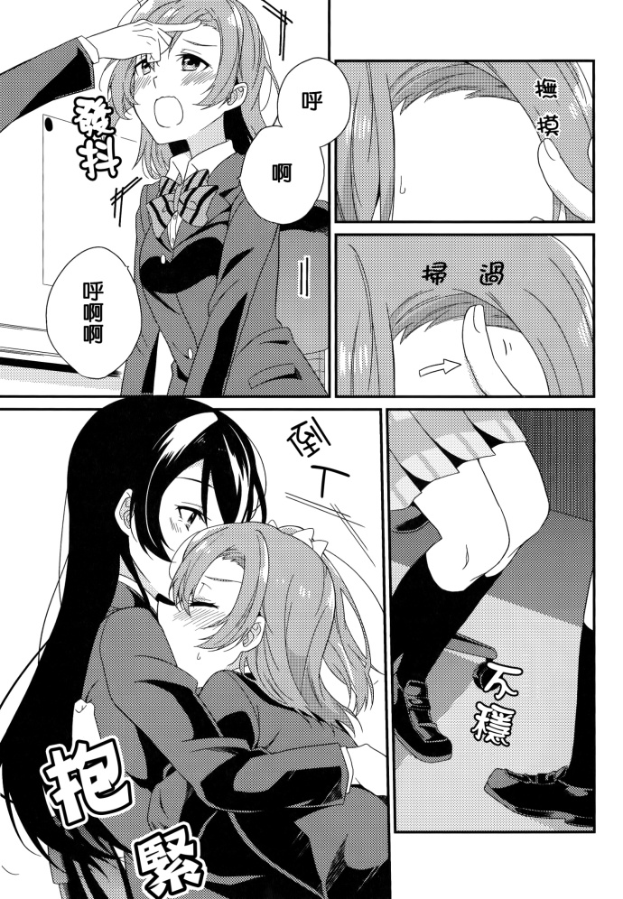 LoveLive穗乃果的锯齿