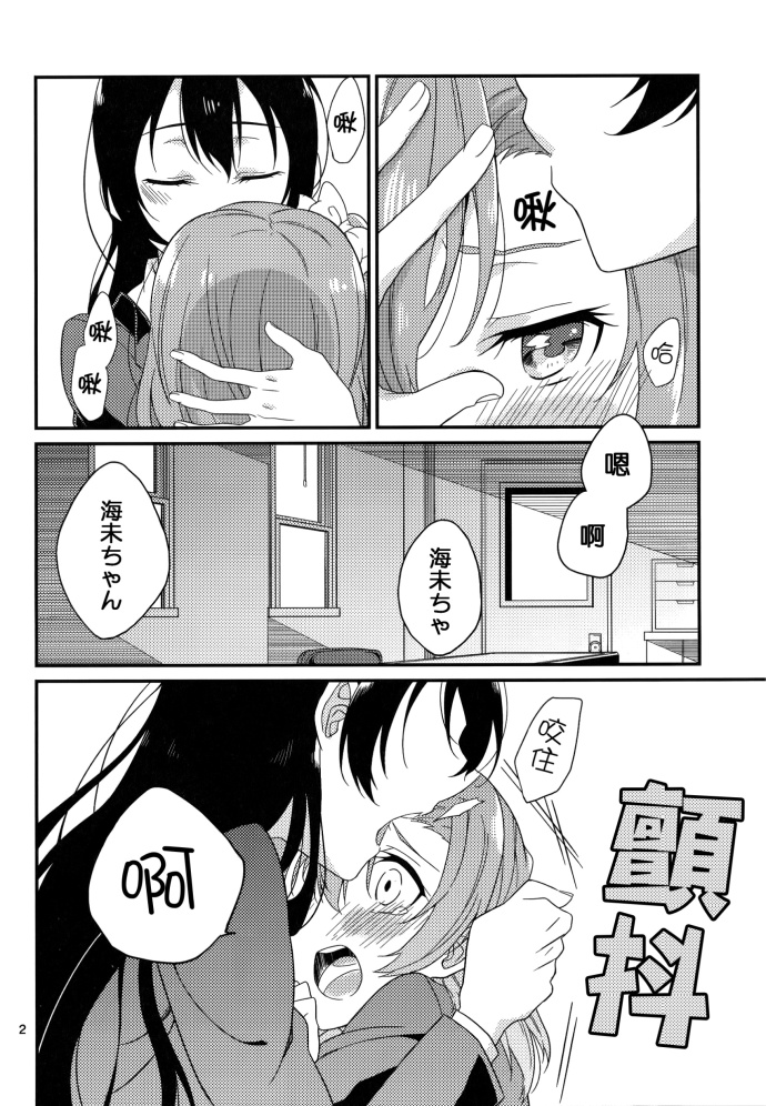 LoveLive穗乃果的锯齿