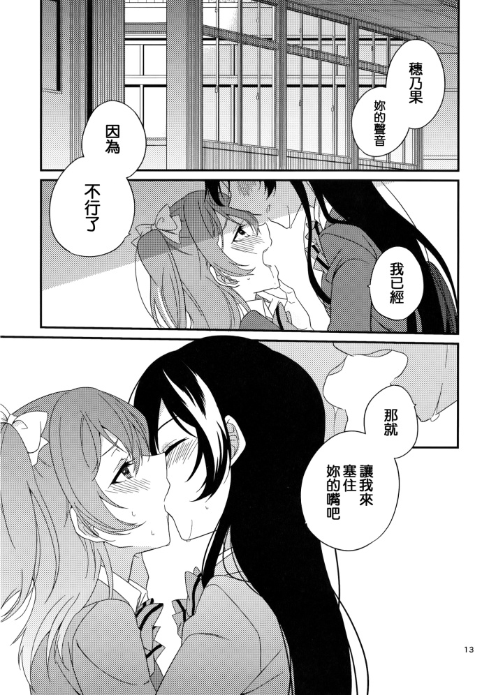 LoveLive穗乃果的锯齿