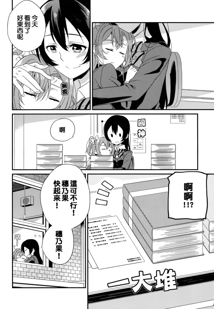 LoveLive穗乃果的锯齿