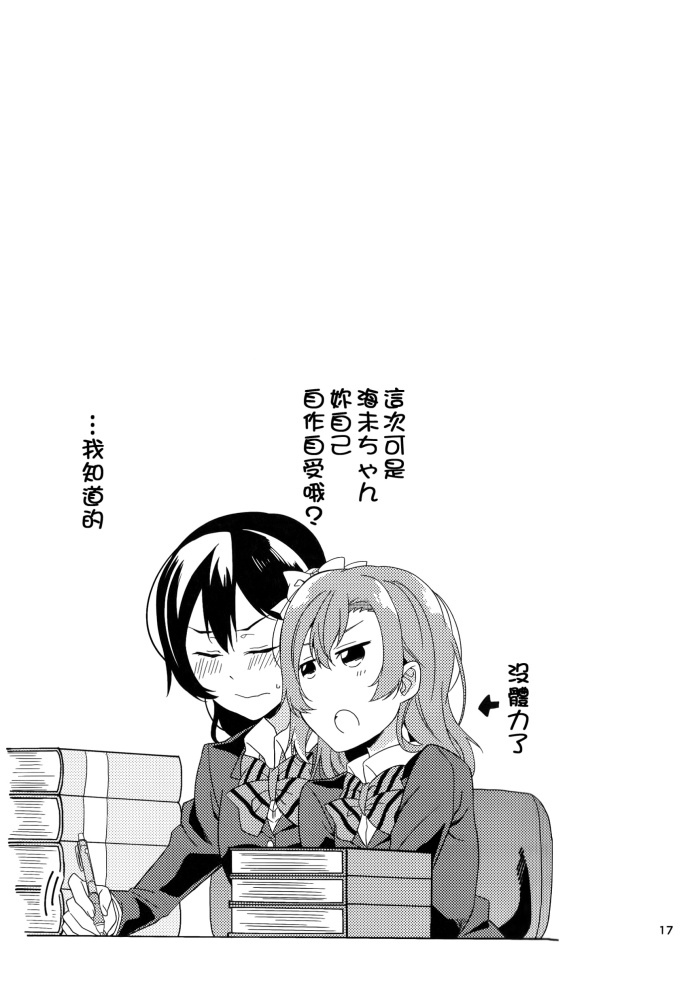 LoveLive穗乃果的锯齿