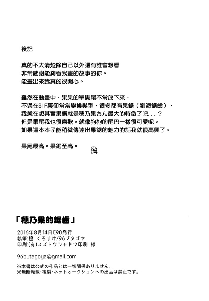 LoveLive穗乃果的锯齿