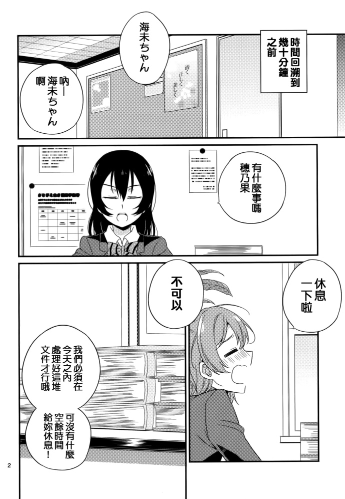 LoveLive穗乃果的锯齿