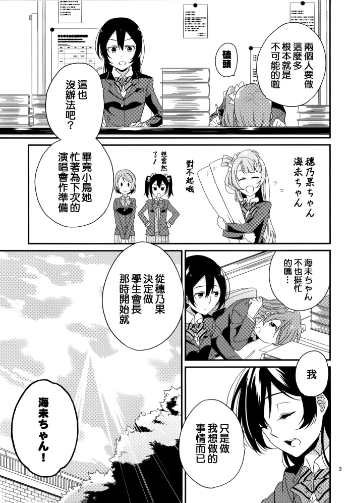 LoveLive穗乃果的锯齿