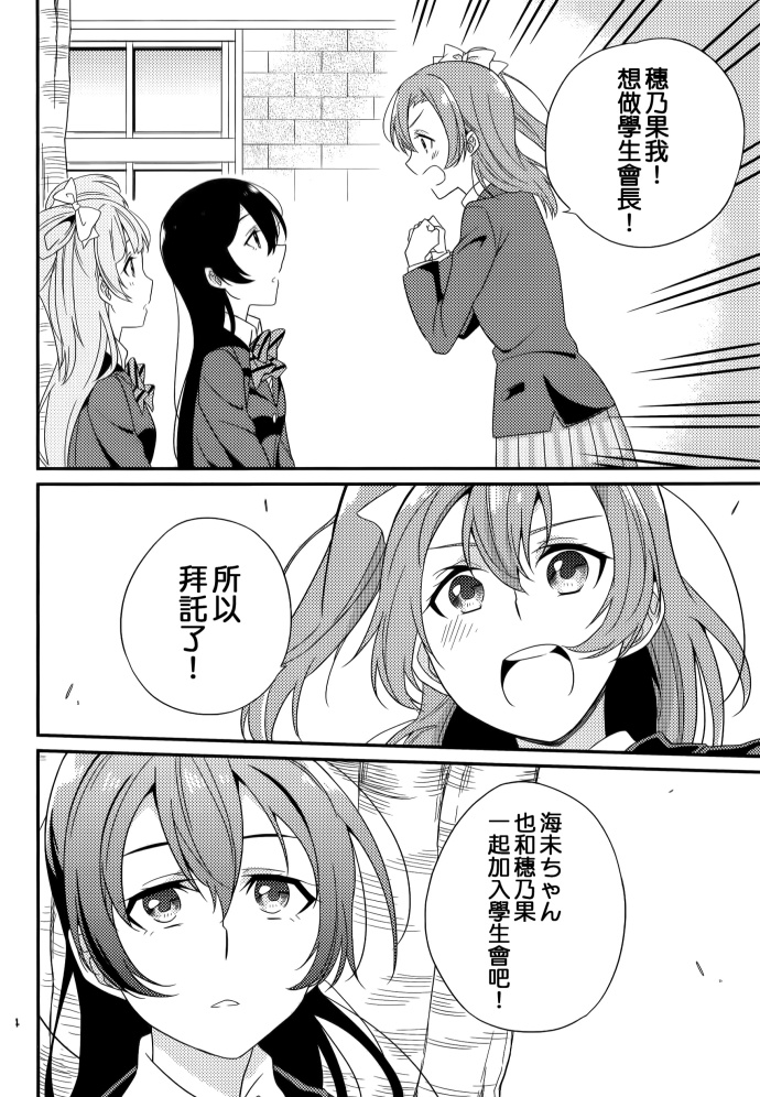 LoveLive穗乃果的锯齿