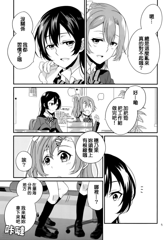 LoveLive穗乃果的锯齿