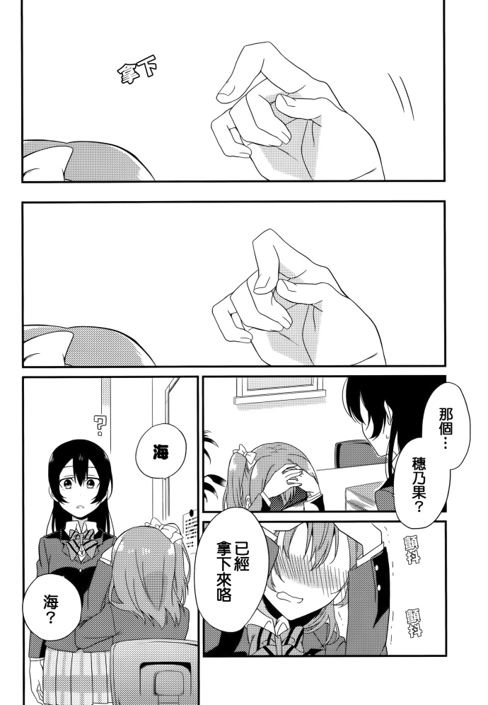 LoveLive穗乃果的锯齿