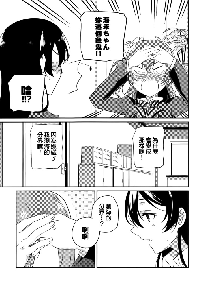 LoveLive穗乃果的锯齿