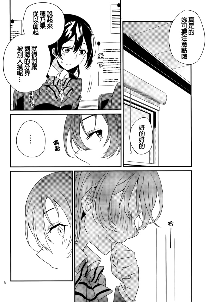 LoveLive穗乃果的锯齿