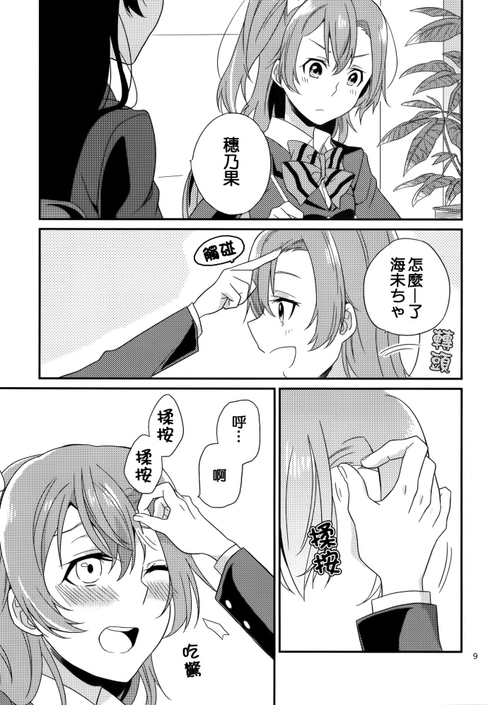 LoveLive穗乃果的锯齿
