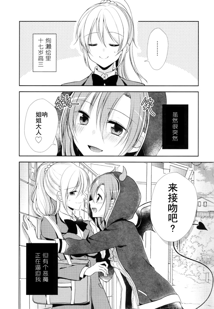 LoveLive事出突然，我正被一只小恶魔逼迫
