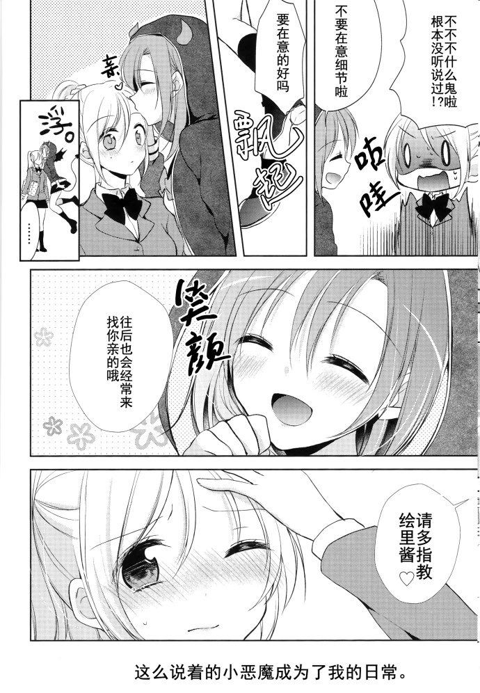 LoveLive事出突然，我正被一只小恶魔逼迫