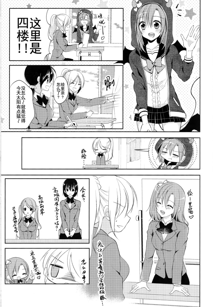 LoveLive事出突然，我正被一只小恶魔逼迫