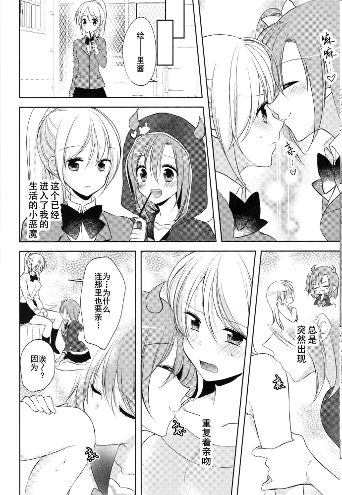 LoveLive事出突然，我正被一只小恶魔逼迫