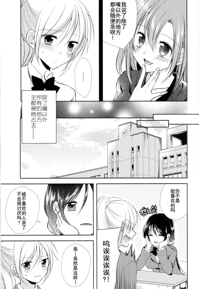 LoveLive事出突然，我正被一只小恶魔逼迫