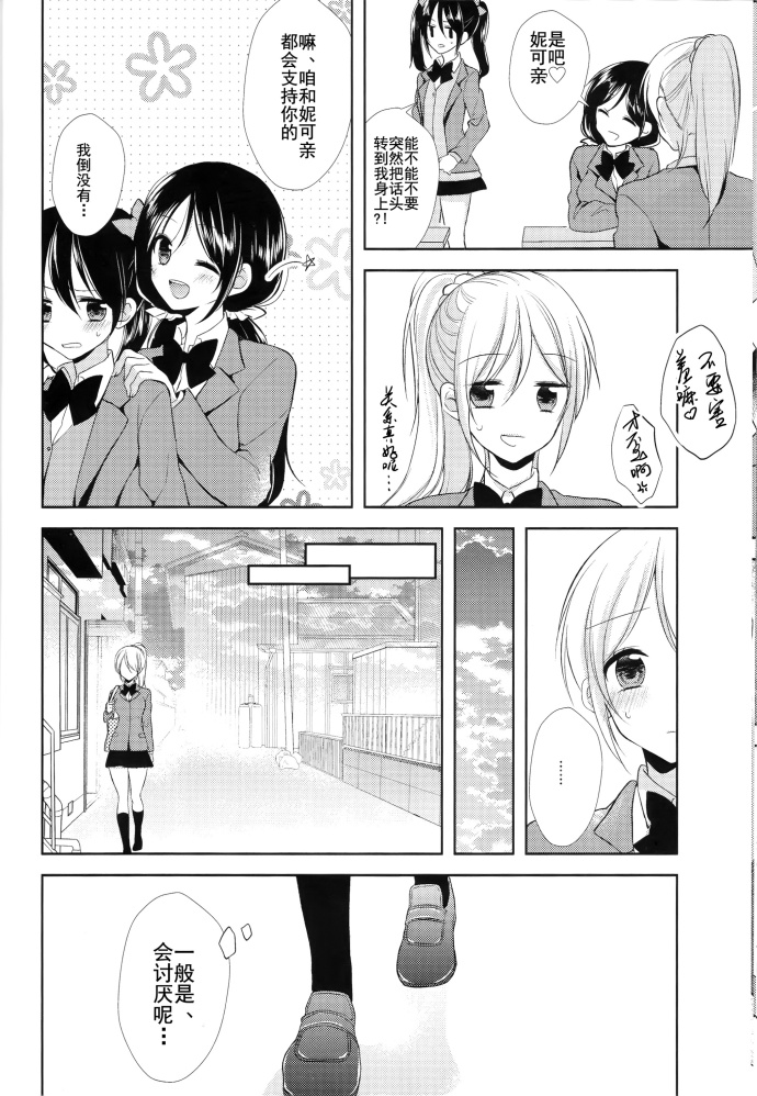 LoveLive事出突然，我正被一只小恶魔逼迫