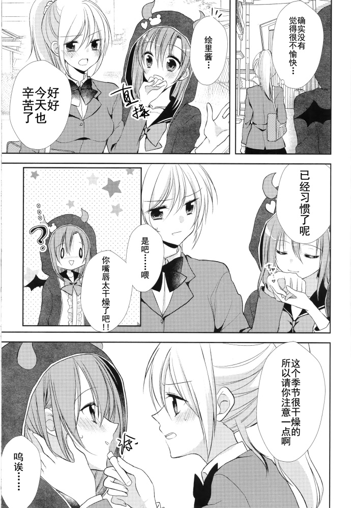 LoveLive事出突然，我正被一只小恶魔逼迫